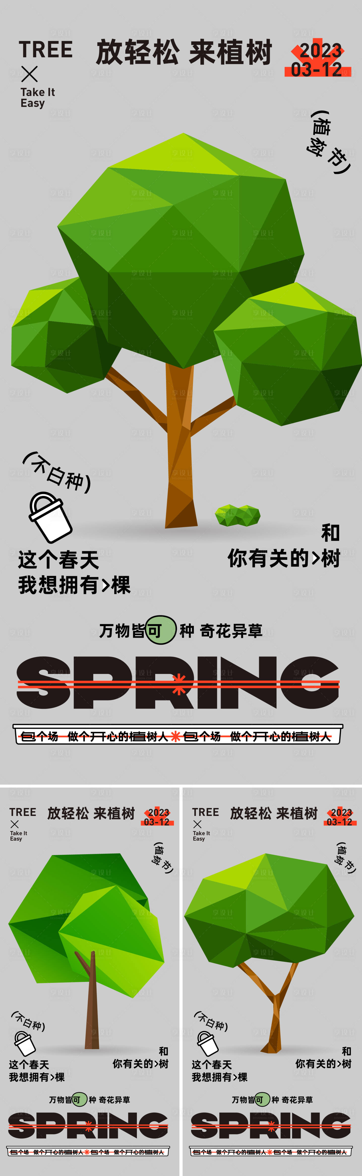 源文件下載【享設計】搜索編號：82110014768245943【植樹系列海報】
