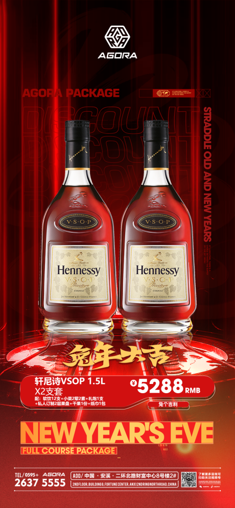 源文件下载【新年酒水套餐海报】编号：85980014458678946