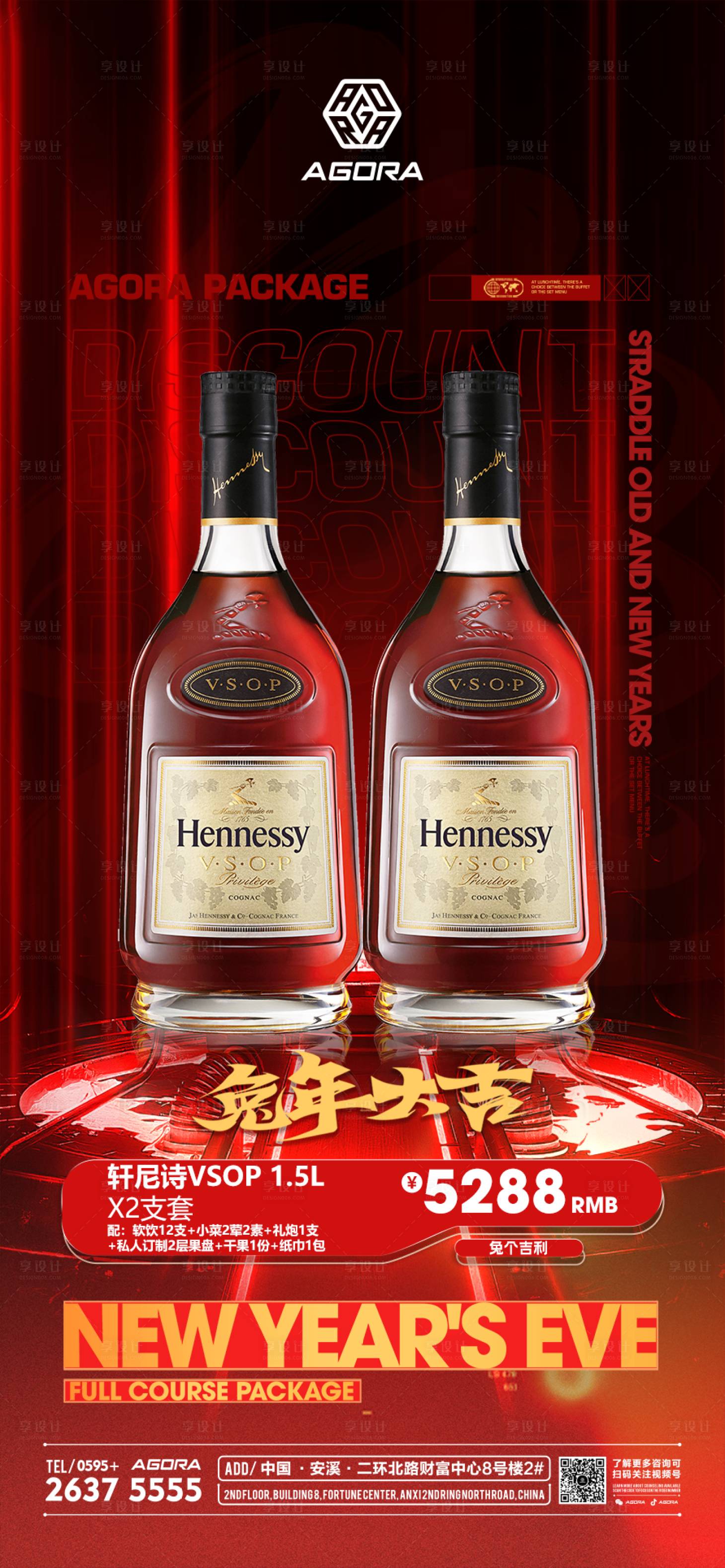 源文件下载【新年酒水套餐海报】编号：85980014458678946
