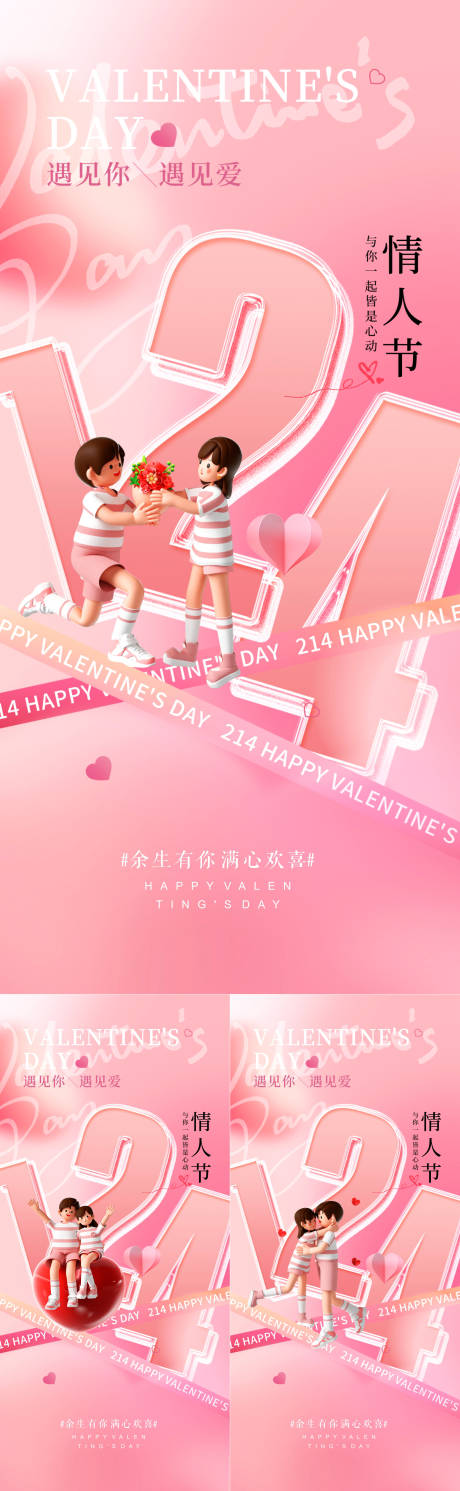源文件下载【情人节海报】编号：61920014571545882