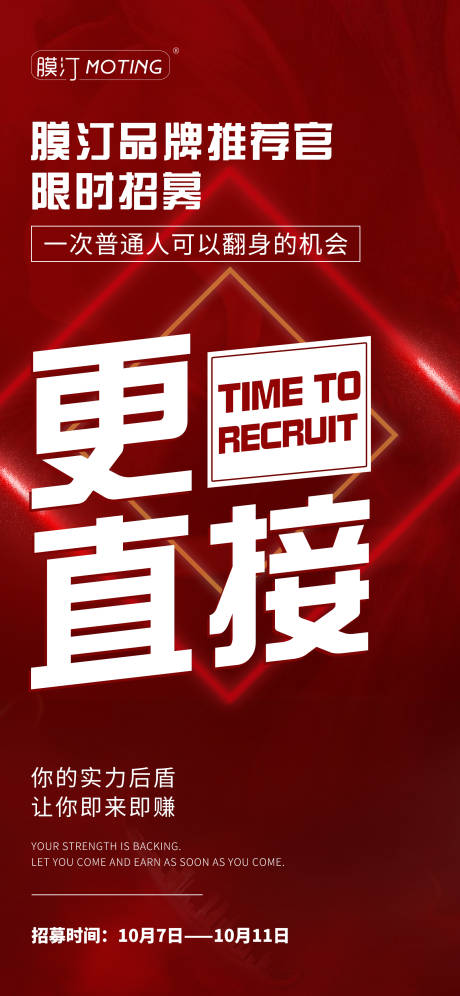 源文件下載【享設計】搜索編號：45300014625912877【微商招商海報】