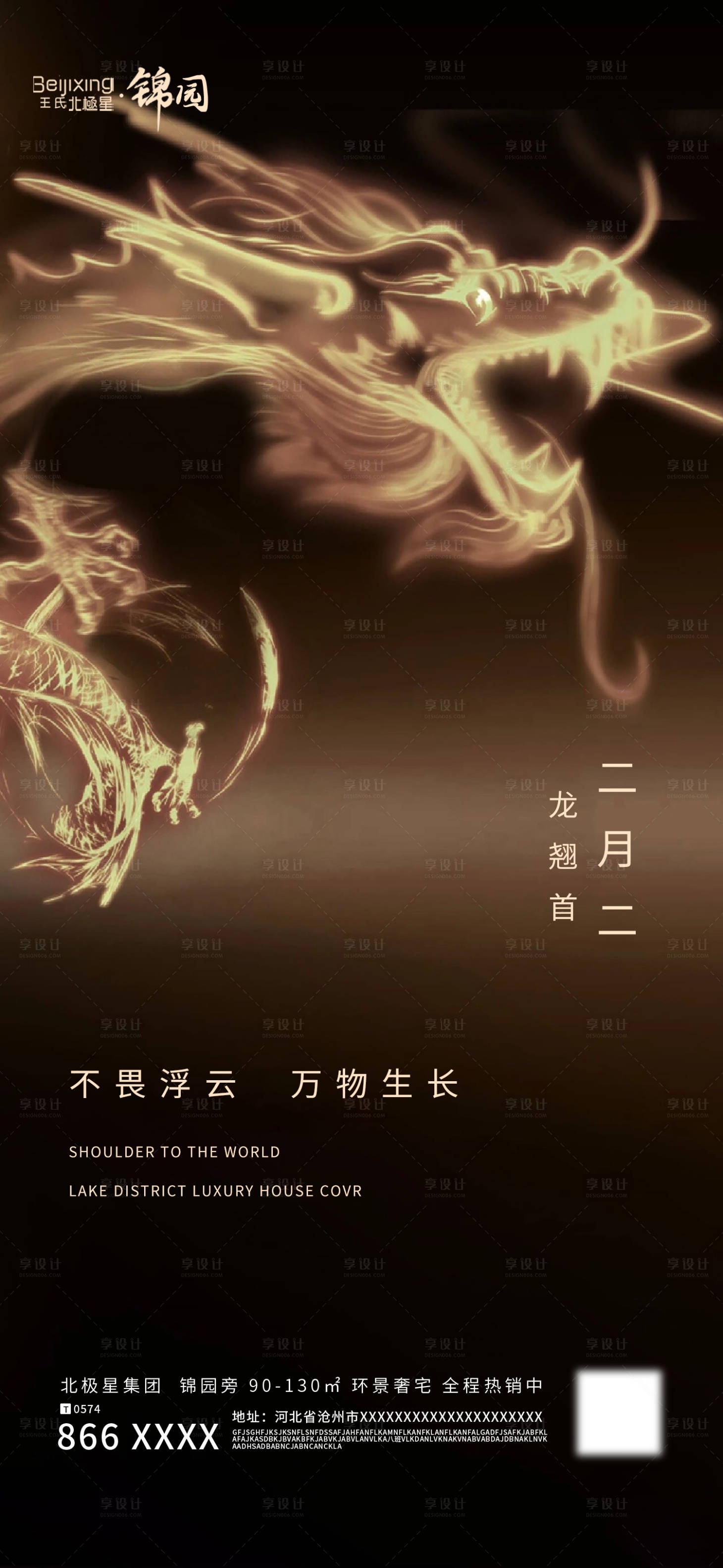 源文件下载【享设计】搜索编号：35790014780781883【房地产二月二龙抬头传统节日海报宣传】