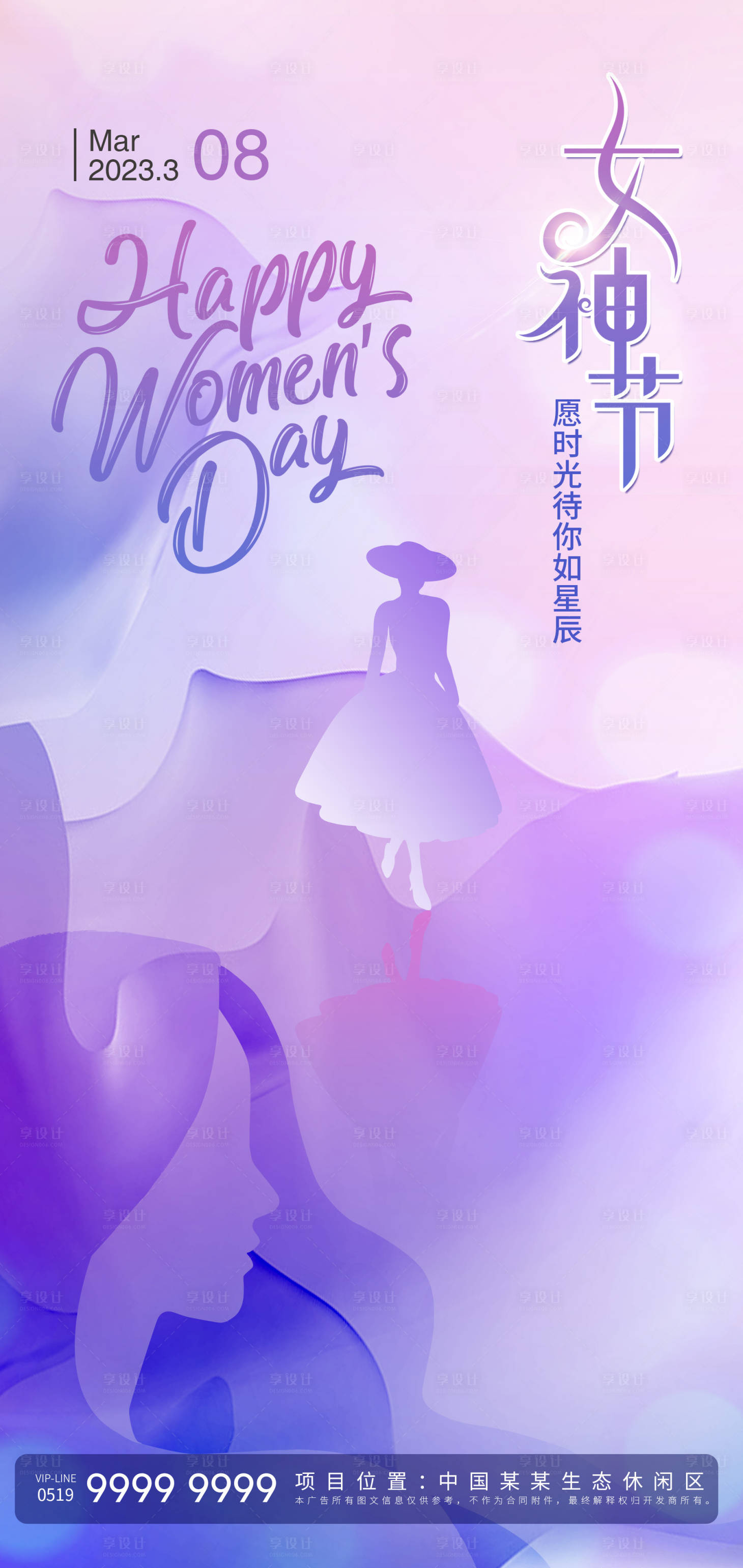 源文件下載【38女神節(jié)婦女節(jié)海報(bào)】編號(hào)：39230015030418625