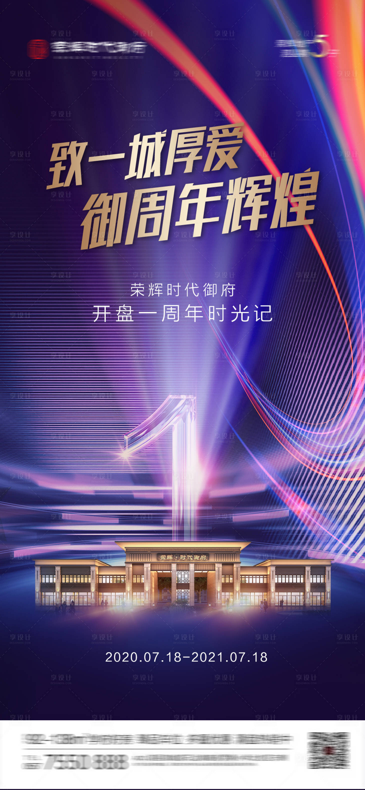 源文件下载【享设计】搜索编号：14090014813054685【地产一周年感恩钜惠时光记海报】