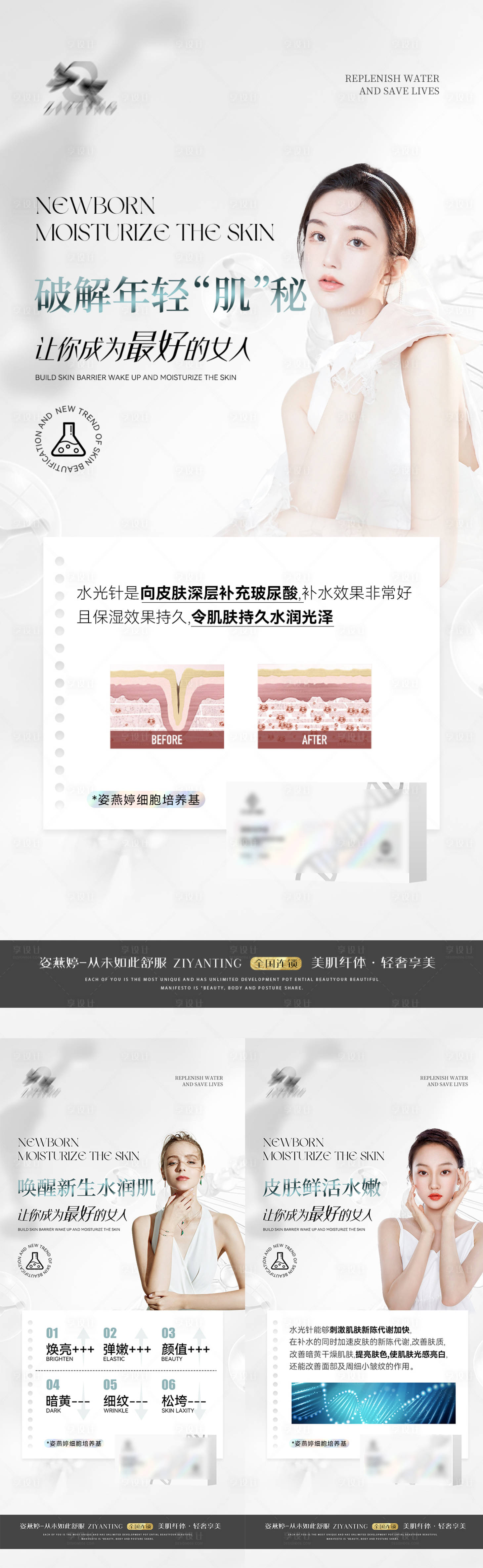 源文件下载【医美产品系列海报】编号：11980014678364750