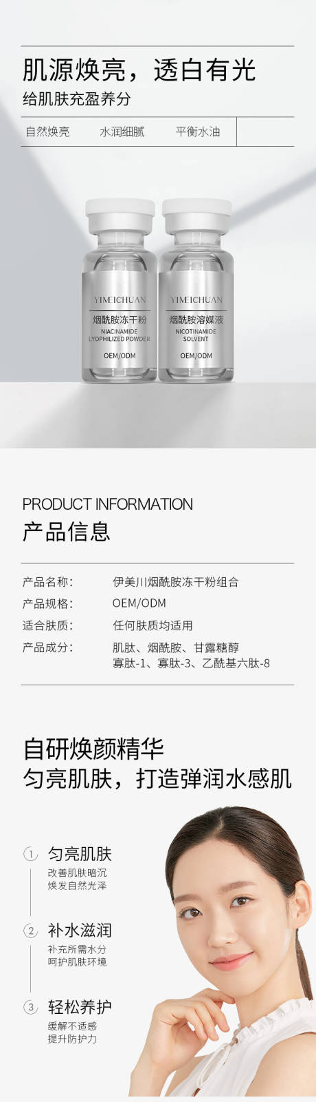 源文件下载【烟酰胺冻干粉电商详情页】编号：80670014735116946