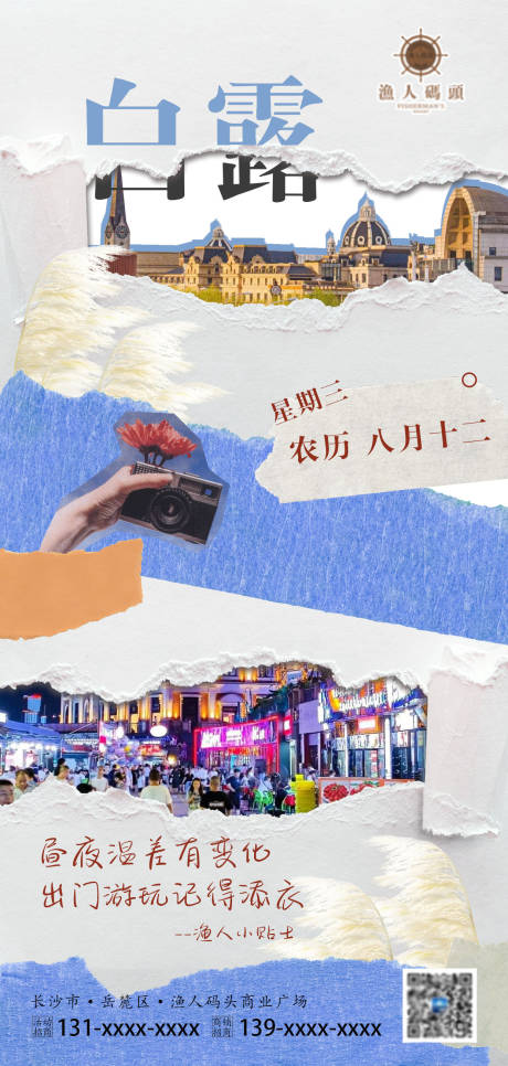 源文件下载【贴纸创意白露节气海报】编号：61820014713282927