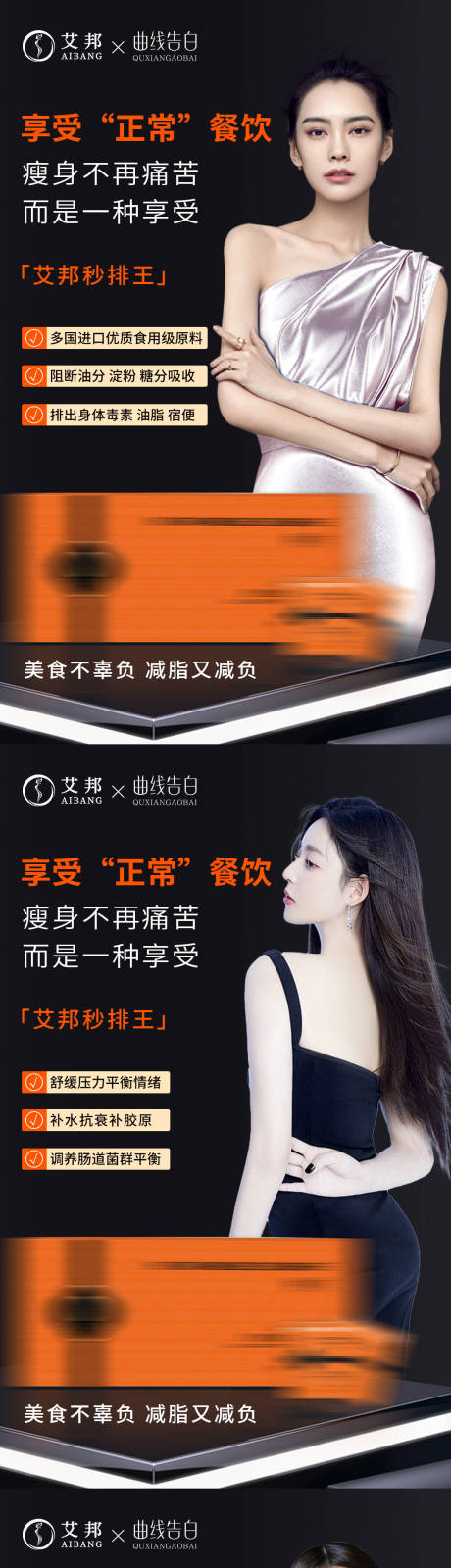 源文件下载【瘦身产品系列海报】编号：59400014735553704