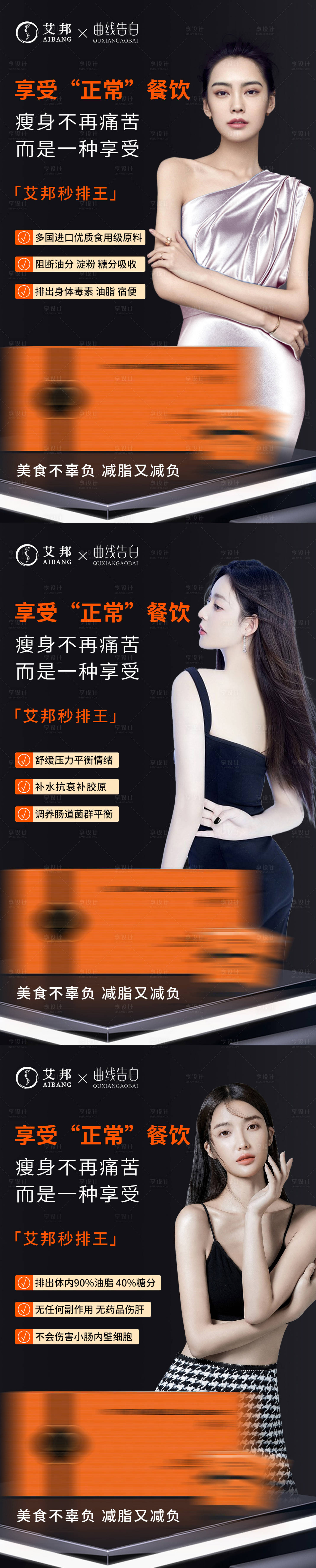 源文件下載【享設計】搜索編號：59400014735553704【瘦身產品系列海報】