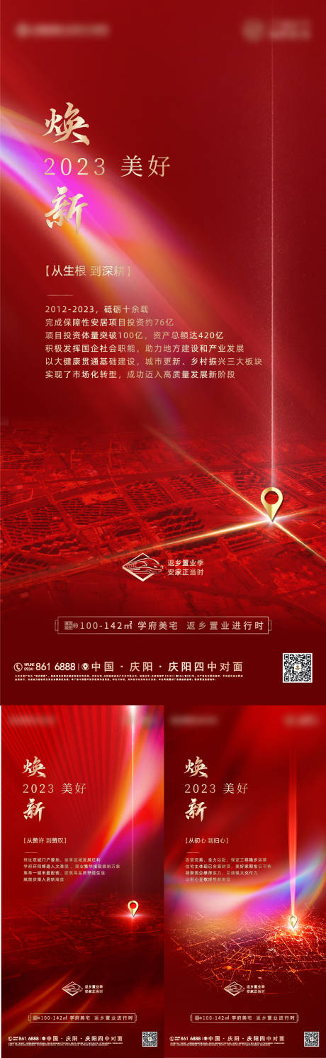 源文件下载【地产土拍喜报海报】编号：99790014617112414