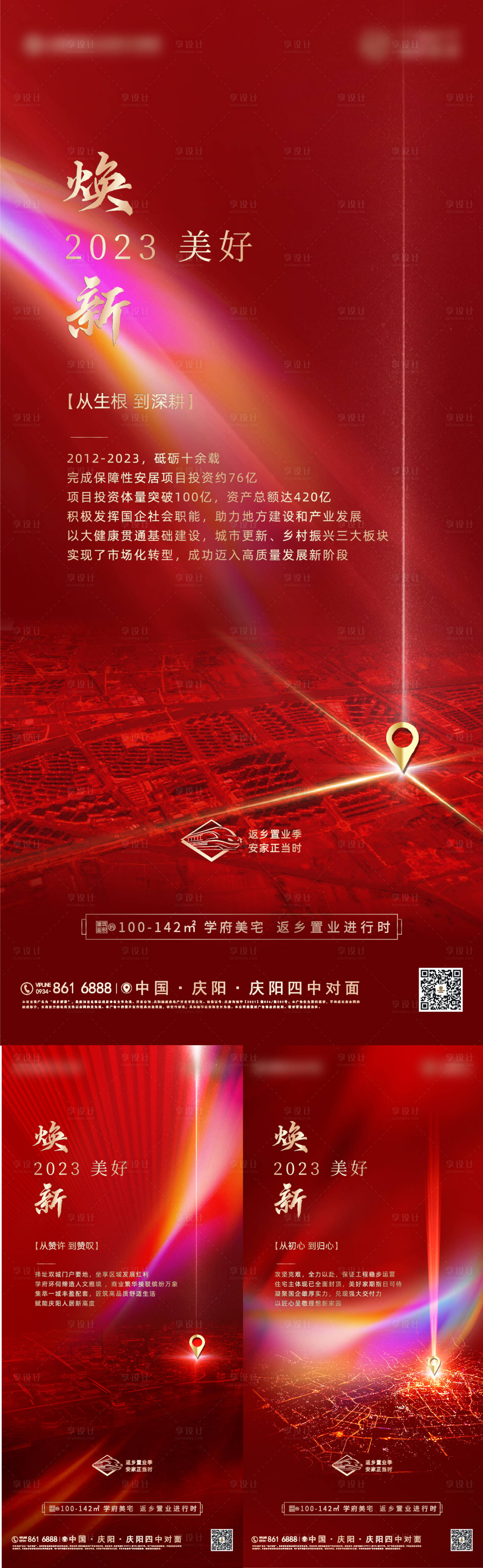 源文件下载【地产土拍喜报海报】编号：99790014617112414