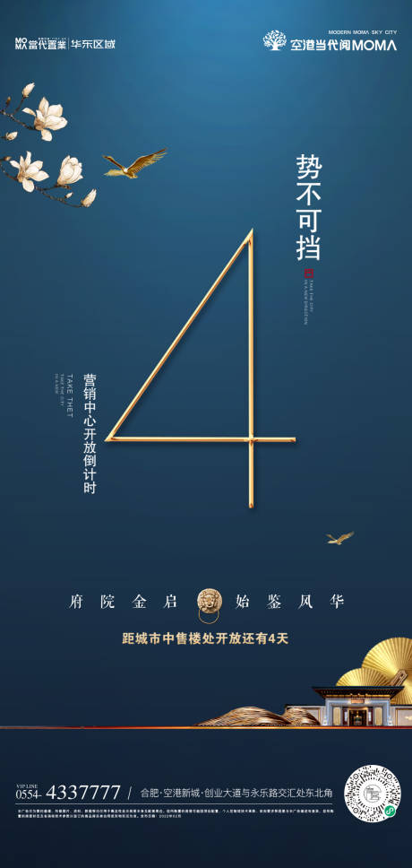 源文件下载【地产倒计时海报】编号：17830014857972217