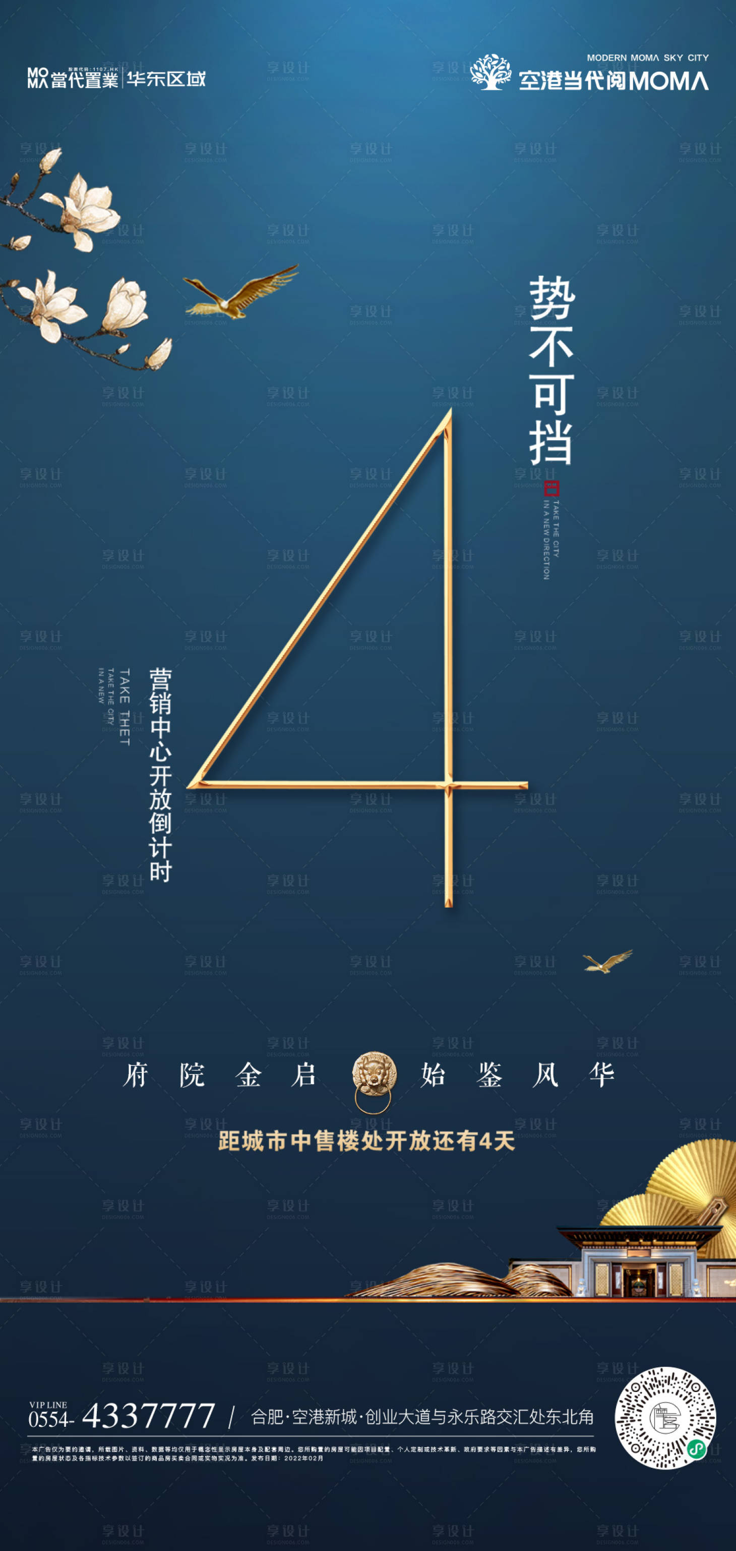 源文件下載【地產倒計時海報】編號：17830014857972217
