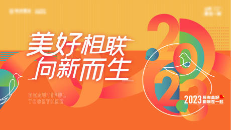 源文件下载【美好相联品牌月度主画面】编号：62640014950024236