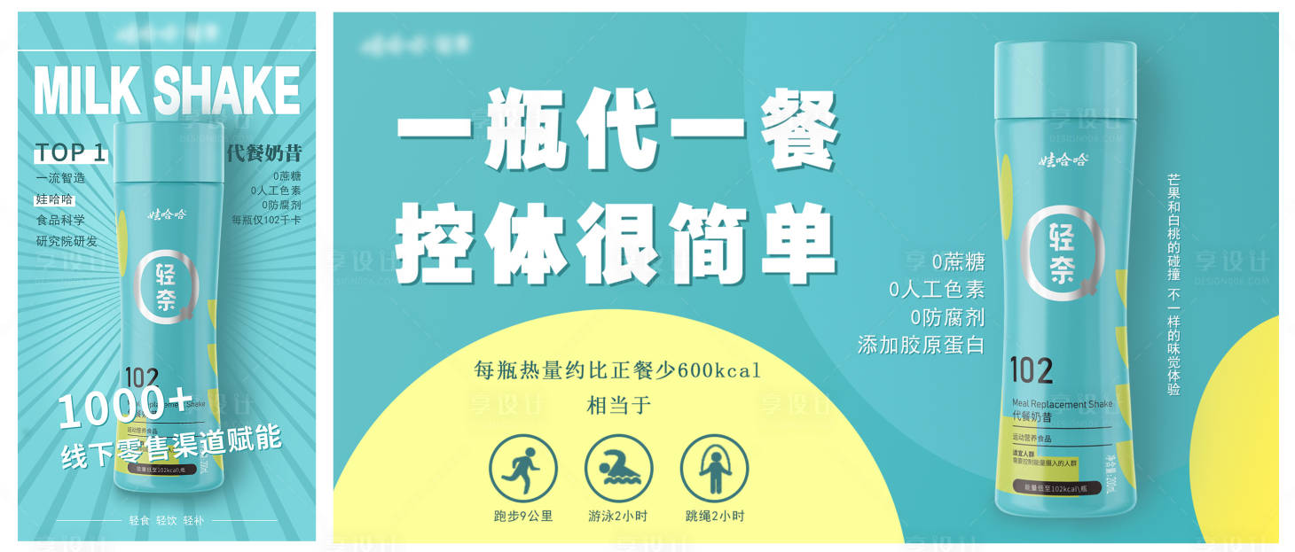 源文件下載【享設計】搜索編號：52210014483314235【飲品奶昔海報 】