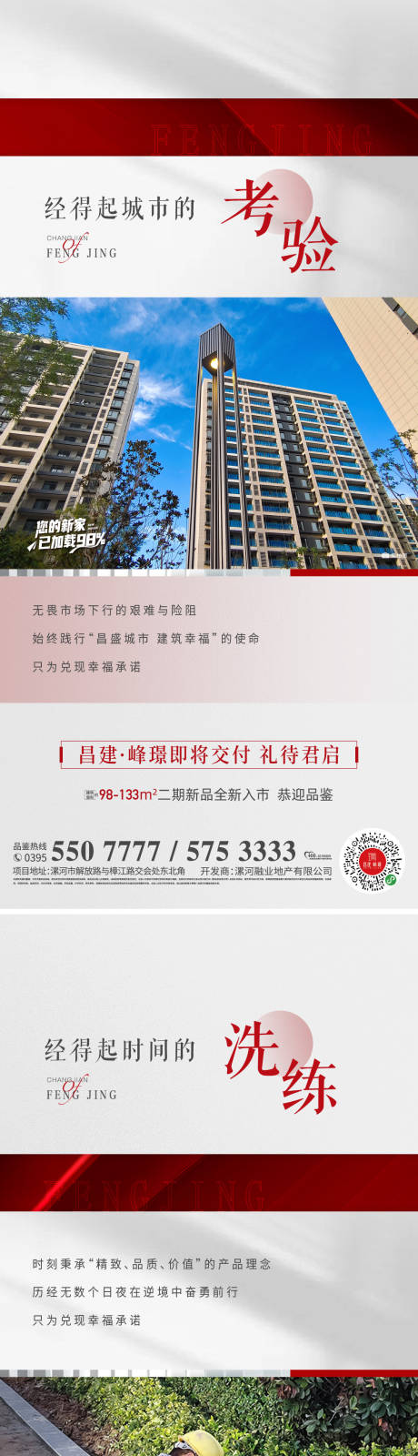 源文件下载【享设计】搜索编号：57270014720751796【准现房进度海报】
