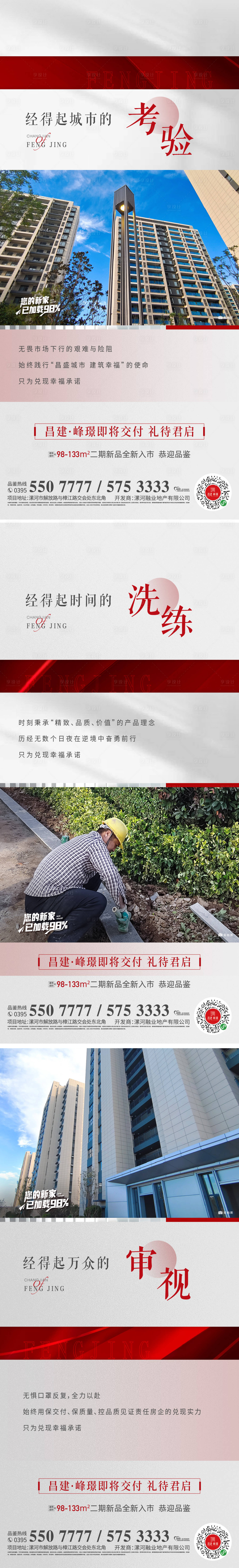 源文件下载【享设计】搜索编号：57270014720751796【准现房进度海报】