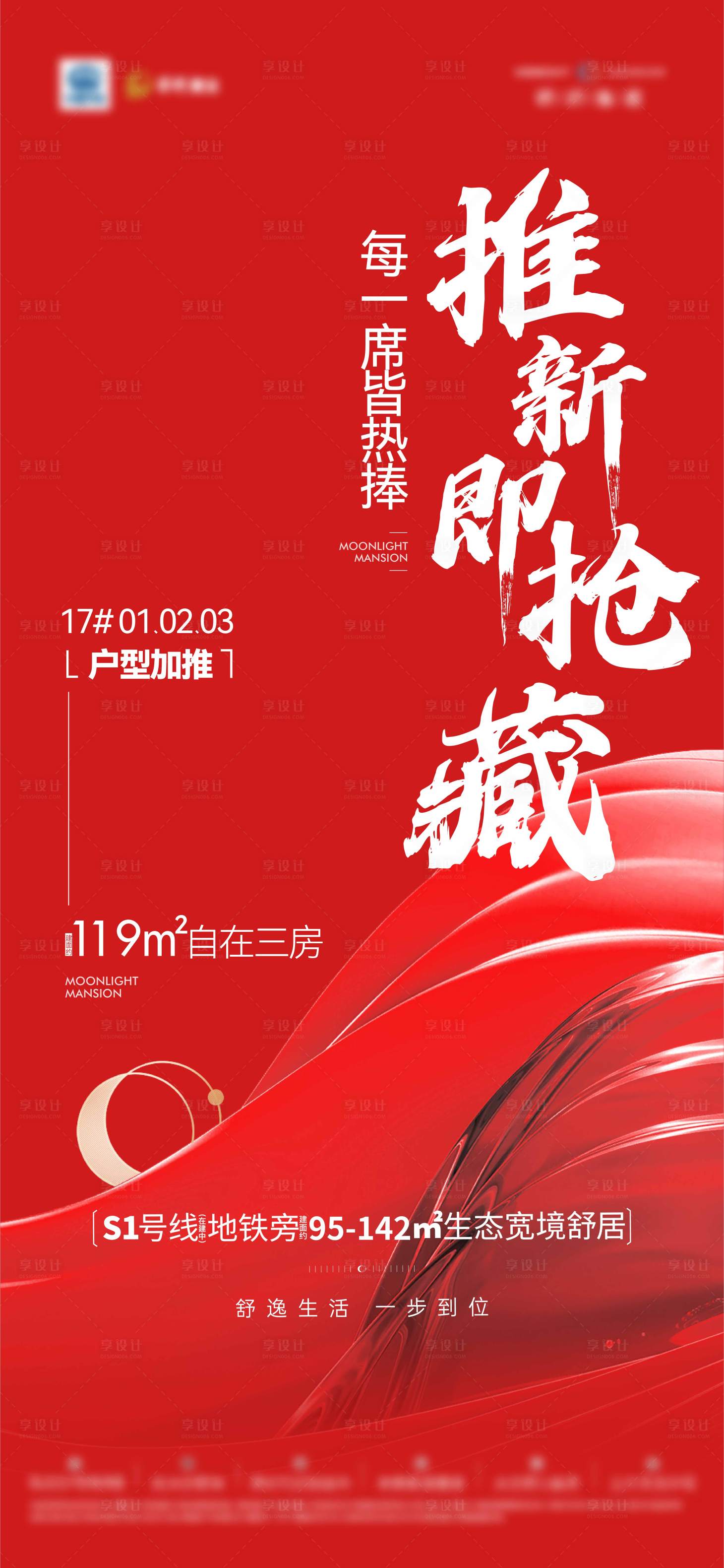 源文件下載【享設計】搜索編號：60940014804763494【加推海報】