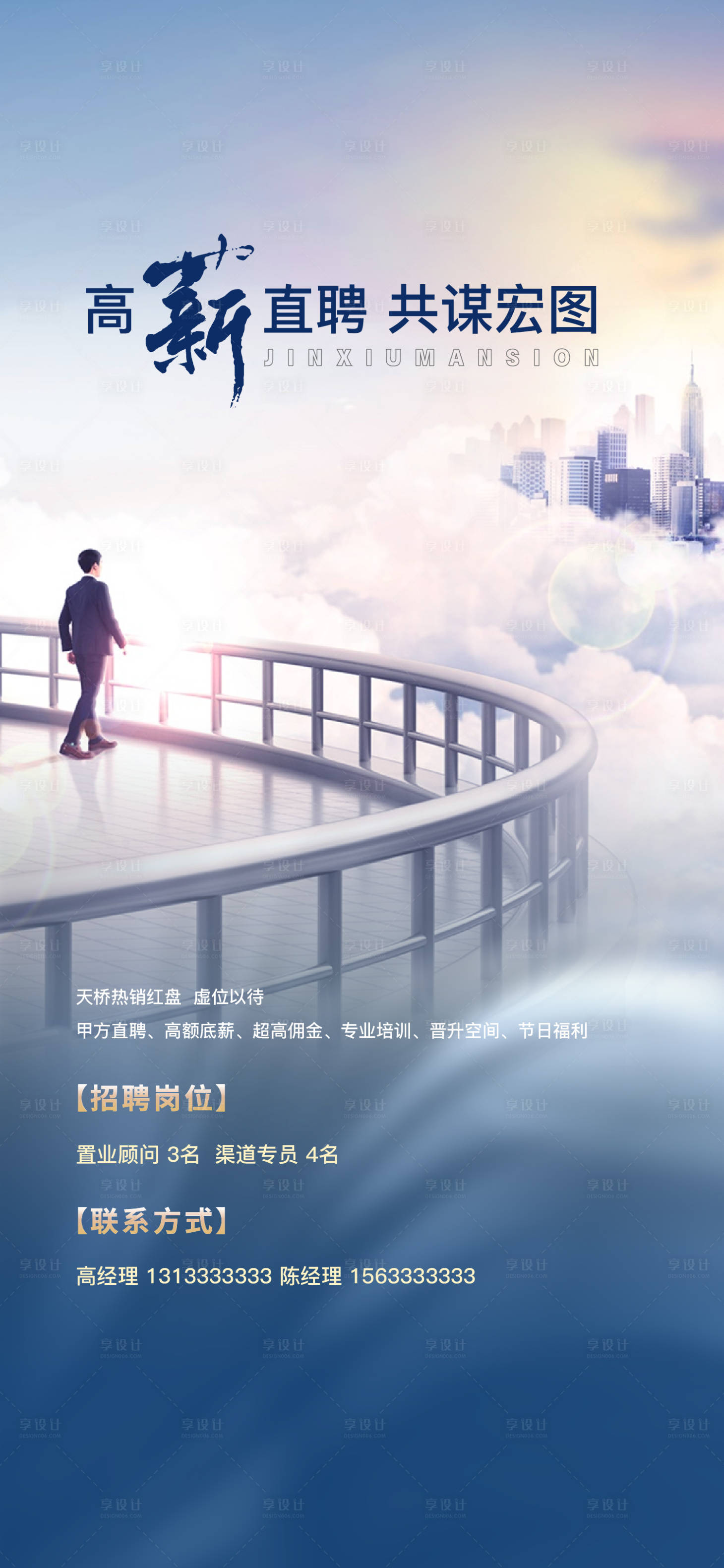 源文件下载【享设计】搜索编号：51890014449535149【企业招聘】