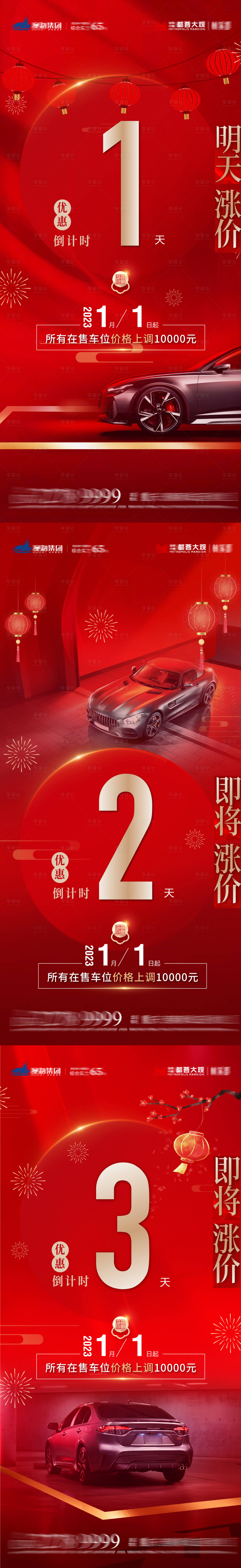 源文件下载【车位涨价倒计时】编号：37420014439979595