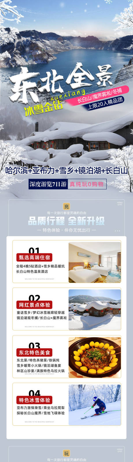 源文件下载【哈尔滨亚布力雪乡延长白山广告图】编号：20230220094039278