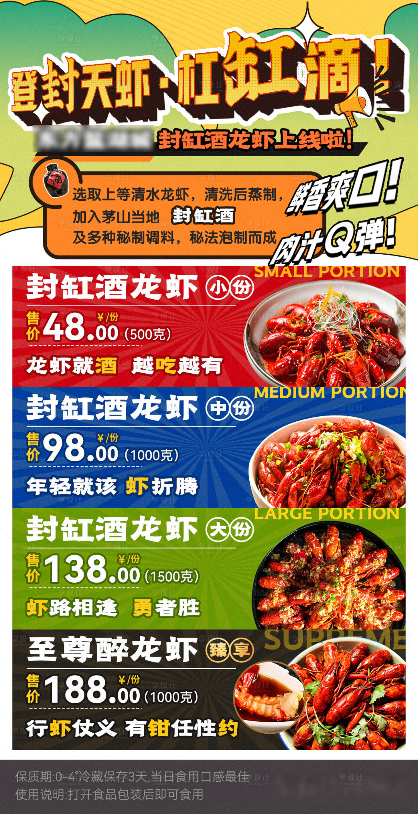 源文件下载【享设计】搜索编号：13730014954451343【小龙虾宣传海报】