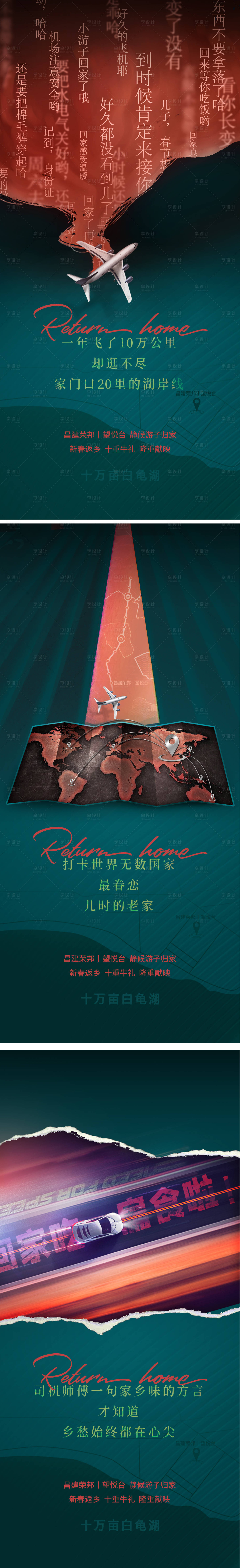 源文件下载【返乡置业优惠政策海报】编号：96350014902555953