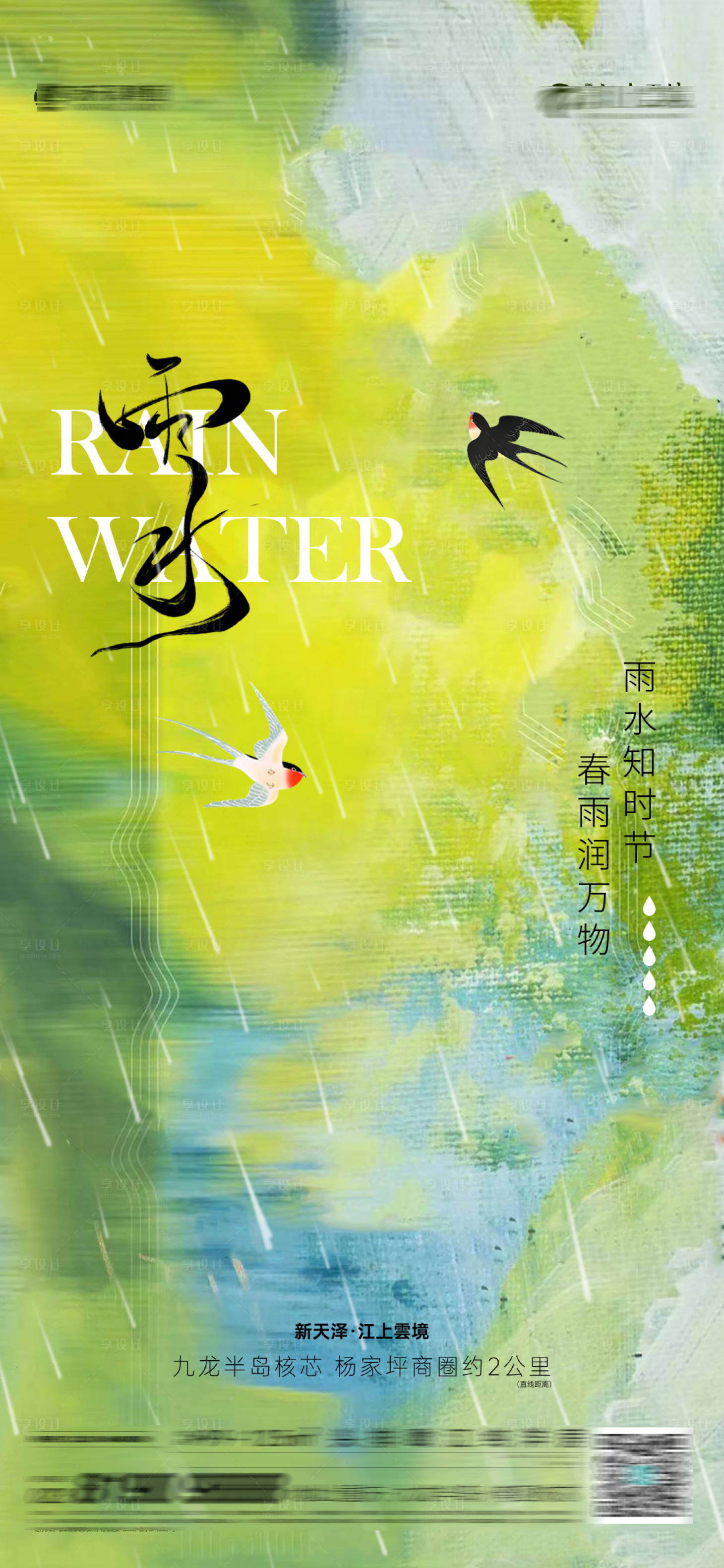 源文件下載【享設計】搜索編號：68290014506821916【雨水海報】