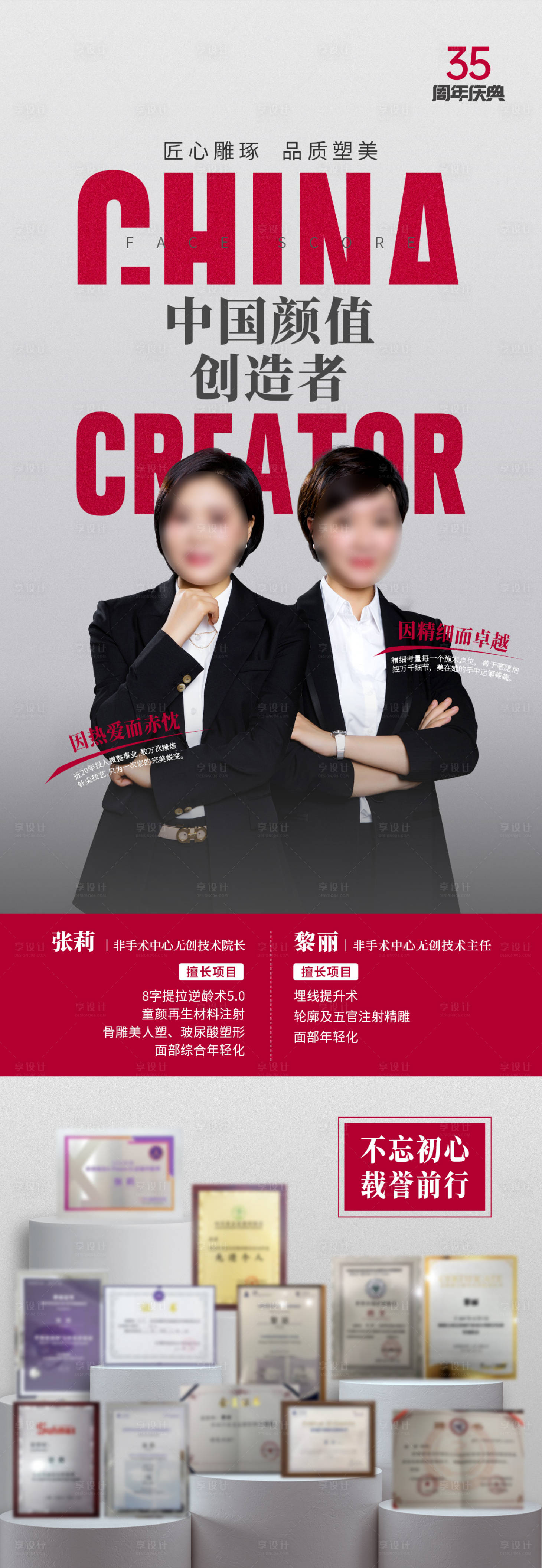 源文件下载【享设计】搜索编号：59800014836367527【医美医生专家介绍海报】