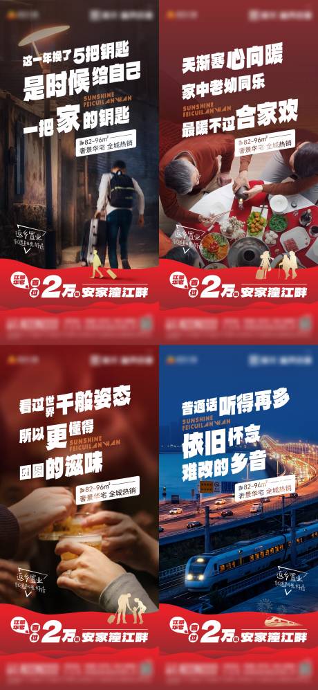 源文件下载【享设计】搜索编号：65150014836151531【返乡置业宣传海报】