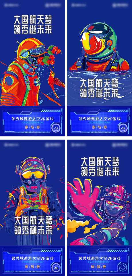 源文件下载【航天活动门票海报】编号：93310014577326127