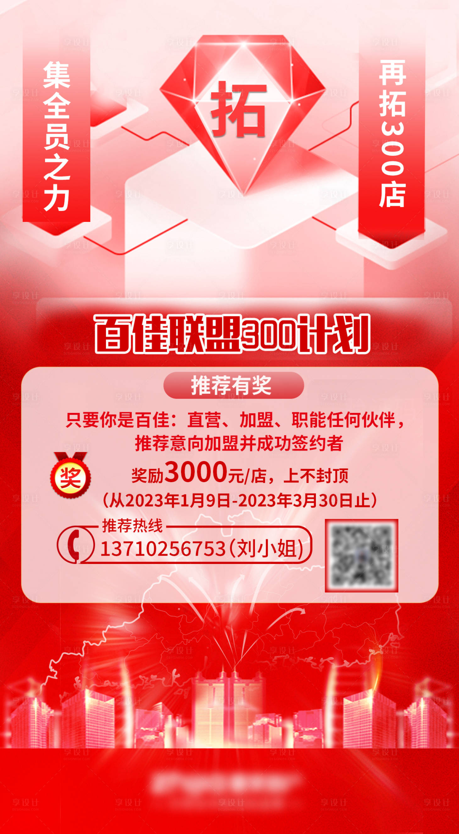 源文件下载【招商加盟海报】编号：37810014583318349