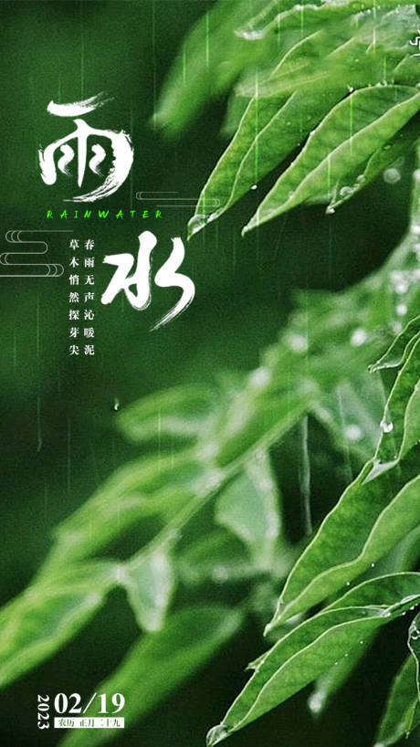 源文件下載【享設計】搜索編號：10030014532952027【雨水朋友圈海報】