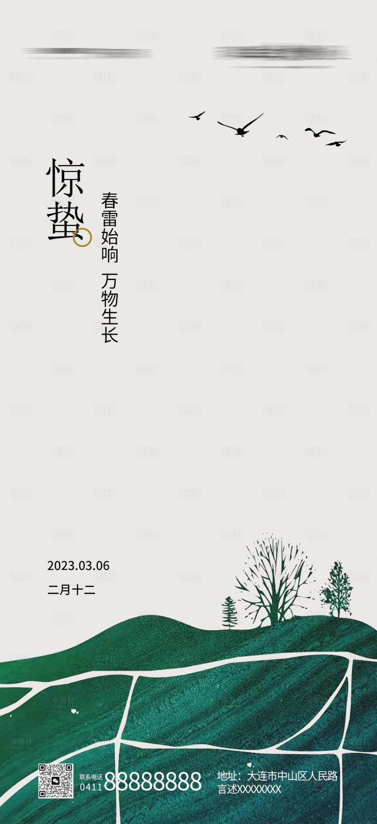 源文件下載【享設計】搜索編號：67810015035748439【驚蟄海報】