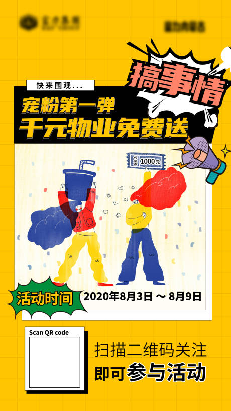 源文件下载【物业活动海报】编号：78210014454843548