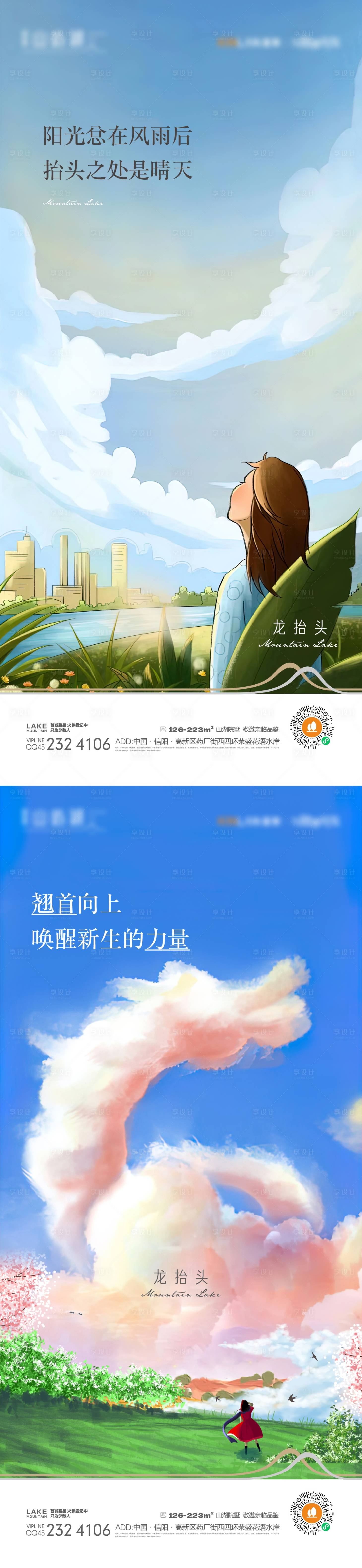 源文件下载【龙抬头系列海报】编号：20230216162633384