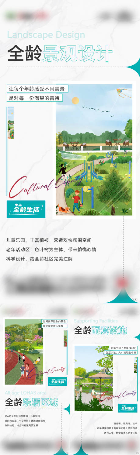 源文件下载【地产全龄价值点系列海报】编号：17530014595592485