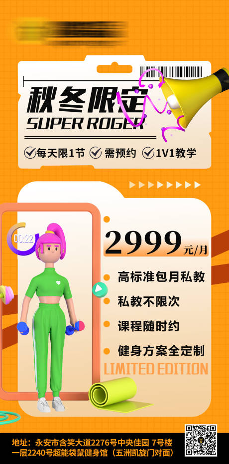 源文件下载【健身私教移动端海报 】编号：92180015018233927
