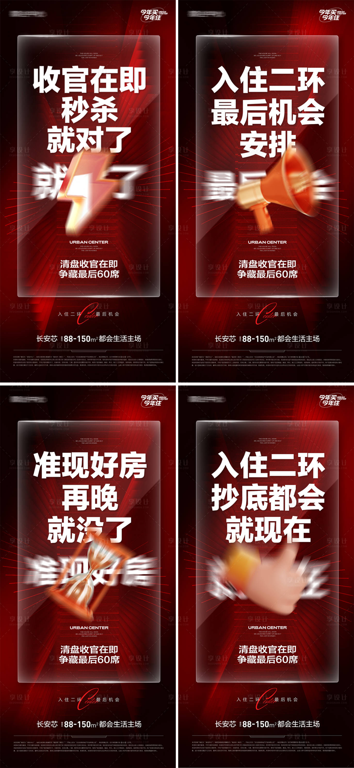 源文件下載【地產收官鉅惠抄底海報】編號：38510014716502863