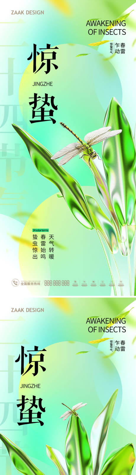 源文件下载【惊蛰节气海报】编号：70070014886761058