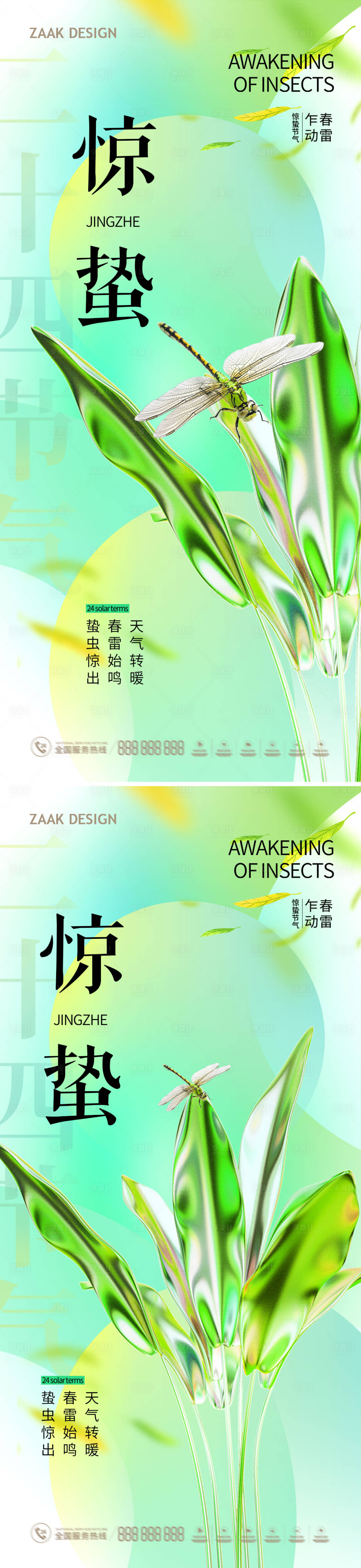 源文件下载【惊蛰节气海报】编号：70070014886761058