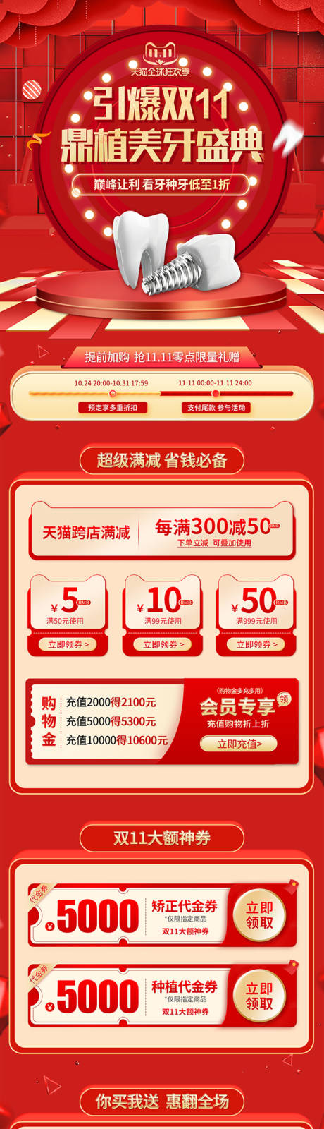 源文件下載【天貓口腔活動詳情頁】編號：72090015025234210