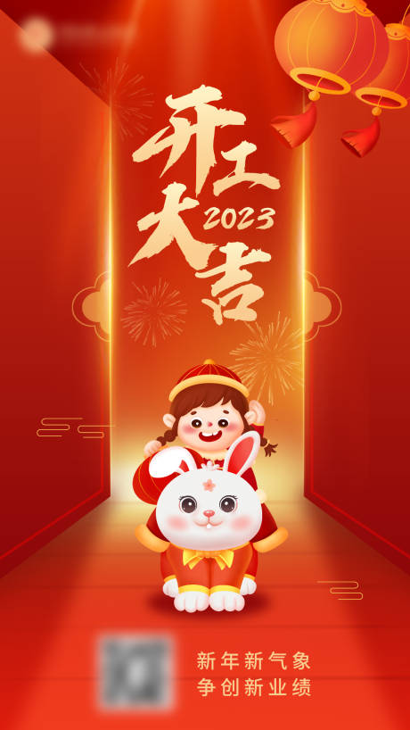 源文件下载【开工大吉海报】编号：75340014568396028