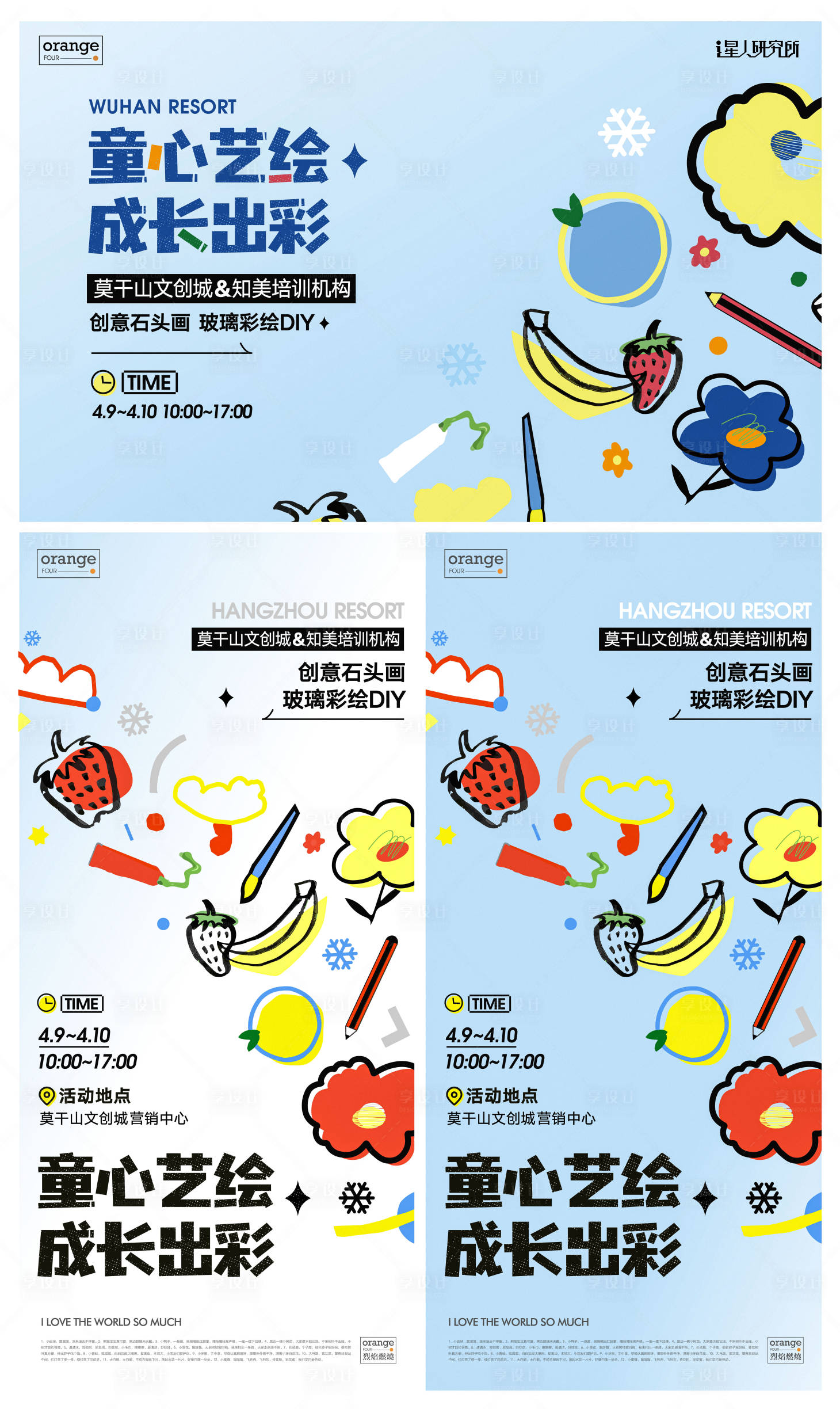 源文件下載【享設計】搜索編號：27550014631441283【兒童繪畫diy活動】