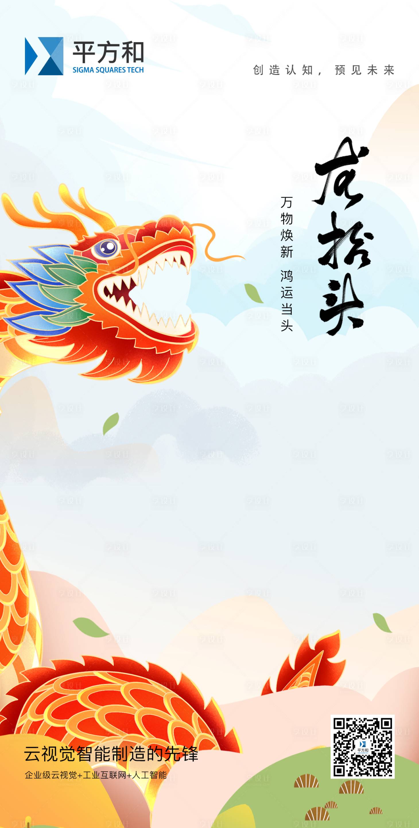 源文件下載【龍抬頭海報】編號：95590014854892509