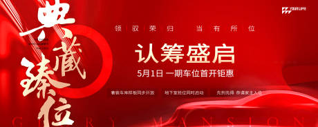 源文件下载【地产车位背景板】编号：70340014722145982
