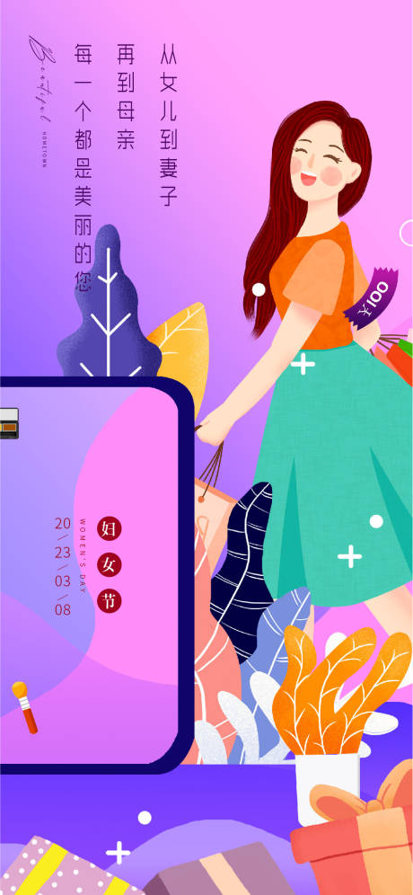 源文件下载【享设计】搜索编号：14280014745027607【38妇女节海报】