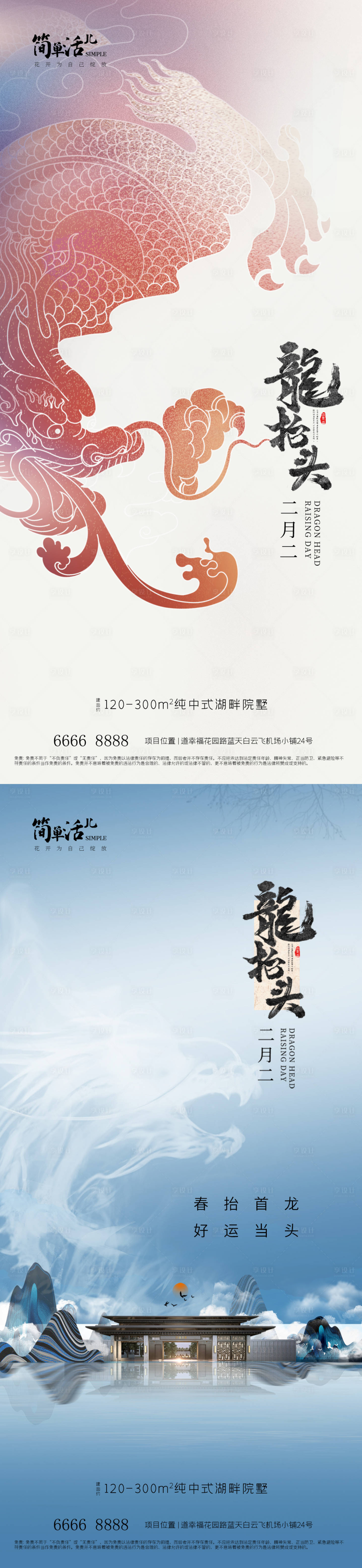 源文件下载【享设计】搜索编号：93540014791925734【地产龙抬头海报】