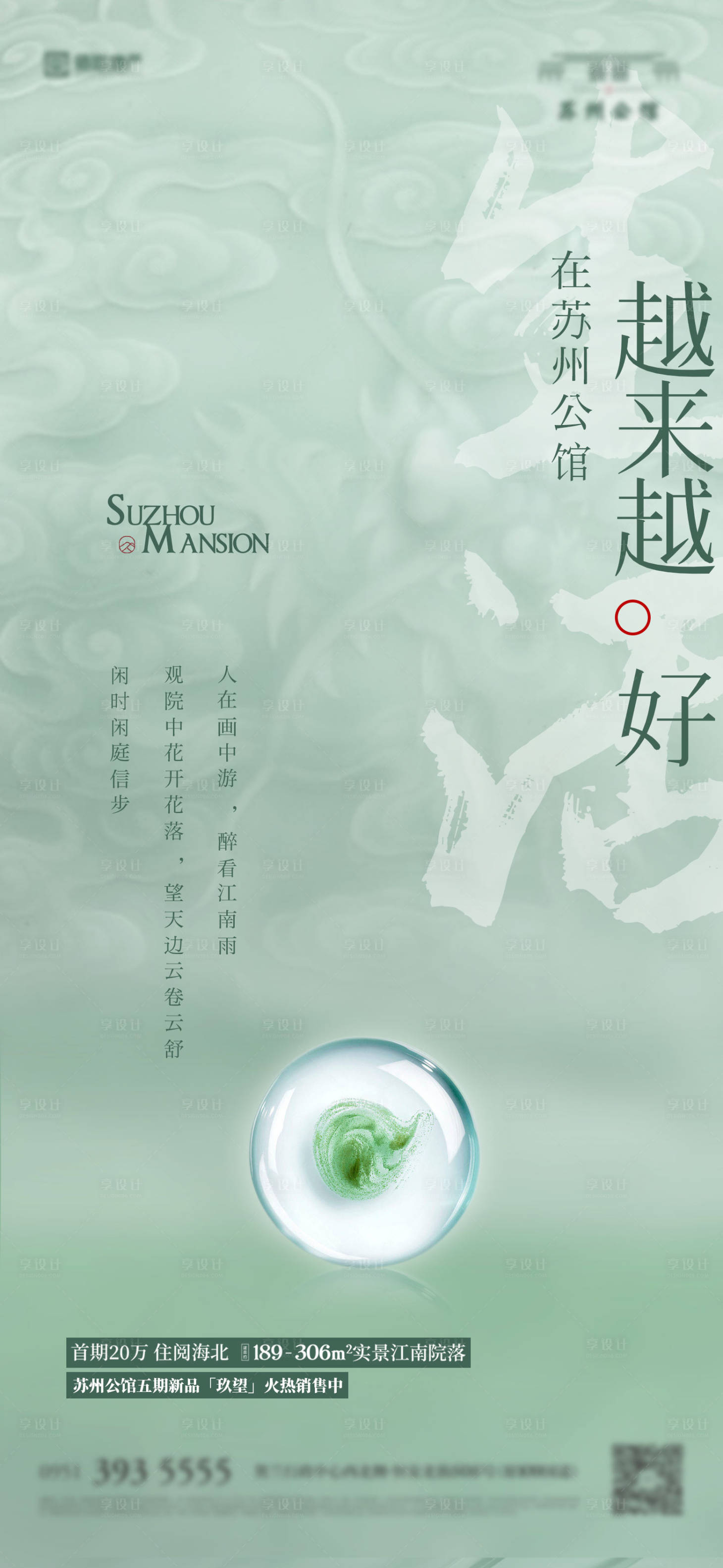源文件下載【享設計】搜索編號：95440014921566141【中式  】