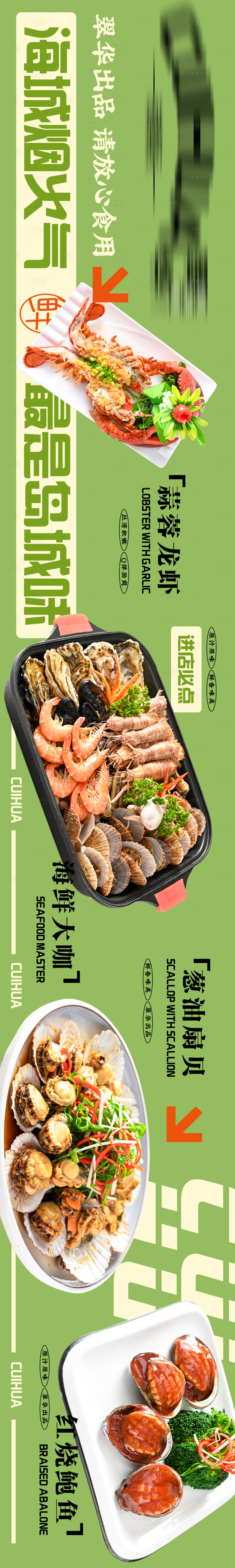 源文件下载【享设计】搜索编号：79620014509055529【海鲜海报】